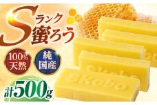 恵那 蜜蝋セット (Sランク蜜蝋500g:100g5枚) 国産 蜜蝋 ハンドメイド 国産 岐阜県産 蜜蝋 ロウ ハンドメイド 化粧品 キャンドル ワックス 5枚 セット 送料無料お取り寄せ 送料無料 贈答 ギフト プレゼント/恵那市 / はち工房こうけつ [AUDF023]