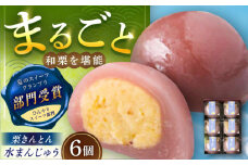 栗きんとん水まんじゅう6個 / 栗 くり 栗きんとん くりきんとん 水まんじゅう 水饅頭 まんじゅう 饅頭 / 恵那市 / 良平堂 [AUDB008]