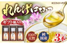 恵那蜂蜜 3本 ギフト箱入りセット (蓮華蜂蜜300g×3本) 国産 はちみつ 蜂蜜 ハチミツ 岐阜県産 恵那市産 健康 美容 産地直送 送料無料 お取り寄せ 贈答 ギフト プレゼント 恵那市 / はち工房こうけつ [AUDF014]