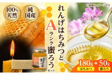 恵那蜂蜜・蜜蝋セット (蓮華蜂蜜180g×1本、Aランク蜜蝋50g×1枚) 国産 はちみつ 岐阜 恵那市 / はち工房こうけつ [AUDF028]