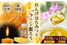 恵那蜂蜜・蜜蝋セット (蓮華蜂蜜300g×1本、Sランク蜜蝋150g:50g3枚) 国産 はちみつ 岐阜 恵那市 / はち工房こうけつ [AUDF029]