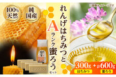 恵那蜂蜜・蜜蝋セット (蓮華蜂蜜300g×1本、Aランク蜜蝋600g:150g4枚) 国産 はちみつ 岐阜 恵那市 / はち工房こうけつ [AUDF031]