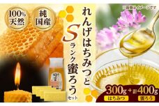 恵那蜂蜜・蜜蝋セット (蓮華蜂蜜300g×1本、Sランク蜜蝋400g:100g4枚) 国産 はちみつ 岐阜 恵那市 / はち工房こうけつ [AUDF033]