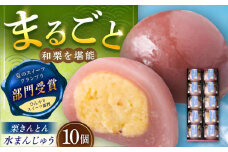 栗きんとん水まんじゅう10個 / 栗 くり 栗きんとん くりきんとん　水まんじゅう 水饅頭 まんじゅう 饅頭 / 恵那市 / 良平堂 [AUDB010]