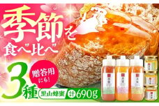 恵那農高生と開発!季節の里山蜂蜜セット(蜂蜜200g×3本、蜂蜜30g3種セット×1個)/ はちみつ ハチミツ ハニー 養蜂 / 恵那市 / 特定非営利活動法人 さとはち [AUBP002]