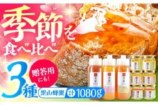 恵那農高生と開発!季節の里山蜂蜜セット(蜂蜜300g×3本、蜂蜜30g3種セット×2個) / はちみつ ハチミツ ハニー 養蜂 / 恵那市 / 特定非営利活動法人 さとはち [AUBP003]