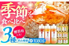 恵那農高生と開発!季節の里山蜂蜜セット(蜂蜜300g×3本、蜂蜜30g3種セット×2個) / はちみつ ハチミツ ハニー 養蜂 / 恵那市 / 特定非営利活動法人 さとはち [AUBP003]
