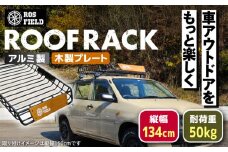 ROS FIELD ルーフラック アルミ製 木製プレート付 縦134cmx横105cm / 車 くるま カー用品 アウトドア レジャー / 恵那市 / ROYAL STAGE [AUEB003]