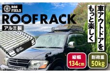 ROS FIELD ルーフラック アルミ製 縦134cm×横105cm / 車 くるま カー用品 アウトドア レジャー / 恵那市 / ROYAL STAGE [AUEB004]