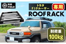 ROS FIELD トヨタ FJクルーザー専用 ルーフラック / 車 くるま カー用品 アウトドア レジャー / 恵那市 / ROYAL STAGE [AUEB009]