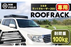 ROS FIELD トヨタ ランドクルーザー200専用 ルーフラック / 車 くるま カー用品 アウトドア レジャー / 恵那市 / ROYAL STAGE [AUEB010]