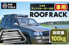 ROS FIELD トヨタ ランドクルーザー100専用 ルーフラック / 車 くるま カー用品 アウトドア レジャー / 恵那市 / ROYAL STAGE [AUEB011]