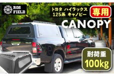 ROS FIELD トヨタ ハイラックス125系 キャノピー / 車 くるま カー用品 アウトドア レジャー / 恵那市 / ROYAL STAGE [AUEB018]