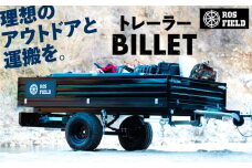 ＼キャンペーン実施中！／ROS FIELD トレーラー BILLET / キャンプ カーゴトレーラー アウトドア / 恵那市 / ROYAL STAGE [AUEB032]