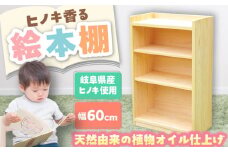 岐阜県産ヒノキ使用 ヒノキの本棚 / 本棚 桧 ヒノキ 檜 ほん 本 収納 / 恵那市 / はせ工房 [AUCH004]