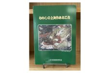 むかしの上矢作あれこれ1冊 / 本 歴史 民話 / 恵那市 / 上矢作地域自治区運営協議会 [AUDH012]