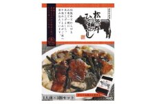 松阪牛ひつまぶし 1人前×3個セット レトルト タレと山椒の小袋付き 牛肉 ご飯 保存食 恵那市 / テンポイント [AUEU034]