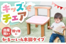 幼児から大人まで使える 子供いす (4本足タイプ) / イス 椅子 いす ひのき ヒノキ 檜 桧 / 恵那市 / はせ工房 [AUCH008]