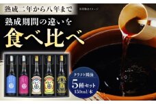 クラフト醤油5本セット / 醤油 刺身醤油 調味料 詰合せ 醤油 しょうゆ 刺身醤油 クラフト醤油 調味料 詰合せ レトロ セット ギフト 贈答 お取り寄せ 送料無料 贈答 ギフト プレゼント/ 恵那市 / マルコ醸造 [AUCT001]