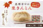 恵那寿やの栗きんとん 計12個