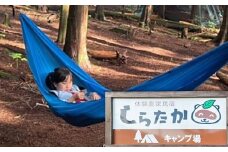 しらたかキャンプ場 利用券 (3000円分) アウトドア チケット 岐阜 恵那市 / しらたかキャンプ場 [AUFA001]