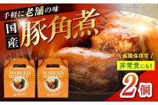 丸小本店 老舗肉屋の自慢の国産豚角煮 1人前200g×2個セット レトルト 豚肉 レンジ対応 恵那市 / テンポイント [AUFN018]
