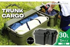 【ブラック】トランクカーゴ Sサイズ 2個組 / 恵那市 / 東谷株式会社　明智流通センター [AUAD030]