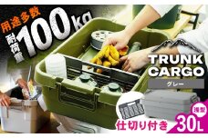 【グレー】トランクカーゴ 専用仕切り板セット ロウタイプ M1個 / キャンプ ボックス 収納 ケース アウトドア 収納ボックス バーベキュー 道具箱 レジャー 釣り ギア 格納 頑丈 大容量 キャンプ用品 屋外 活動 便利 クーラーボックス 持ち運び 収納 コンテナ インテリア / 恵那市 / 東谷株式会社 明智流通センター [AUAD038]