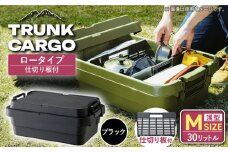 【ブラック】トランクカーゴ 専用仕切り板セット ロウタイプM1個 /収納 物置 コンテナ アウトドア 防災 防災グッズ / 恵那市 / 東谷株式会社　明智流通センター [AUAD039]