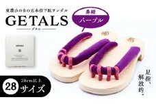 GETALS(ゲタル) 東濃ひのきの五本指下駄 28サイズ 鼻緒 パープル 和装 履物 ファッション 恵那市 / 嵯峨乃や [AUBL025]