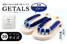 GETALS(ゲタル) 東濃ひのきの五本指下駄 20サイズ 鼻緒 ブルー 和装 履物 ファッション 恵那市 / 嵯峨乃や [AUBL026]
