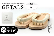 GETALS(ゲタル) 東濃ひのきの五本指下駄 28サイズ 鼻緒 白 和装 履物 ファッション 恵那市 / 嵯峨乃や [AUBL040]