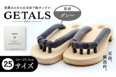 GETALS(ゲタル) 東濃ひのきの五本指下駄 25サイズ 鼻緒 グレー 和装 履物 ファッション 恵那市 / 嵯峨乃や [AUBL048]