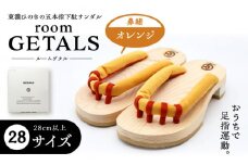 roomGETALS(ルームゲタル) 東濃ひのき 室内履き 五本指下駄 28サイズ 鼻緒 オレンジ 履物 ファッション スリッパ 恵那市 / 嵯峨乃や [AUBL079]