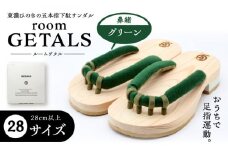 roomGETALS(ルームゲタル) 東濃ひのき 室内履き 五本指下駄 28サイズ 鼻緒 グリーン 履物 ファッション スリッパ 恵那市 / 嵯峨乃や [AUBL093]