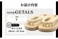 roomGETALS(ルームゲタル) 東濃ひのき 室内履き 五本指下駄 20サイズ 鼻緒 白