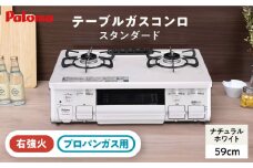 ★右強火★《プロパンガス用》テーブルコンロ スタンダード 59cm PA-S46H-R / ジャパンネクストリテイリング [AUEN011]