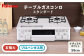 ガスコンロ テーブルコンロ コンロ グリル 右強火 左強火 プロパンガス 都市ガス ブラウン 新生活 新社会人 お祝い