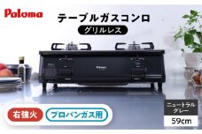 ★右強火★《プロパンガス用》テーブルコンロ グリルレス 2口タイプ 59cm PA-211B-R /  ジャパンネクストリテイリング [AUEN019]
