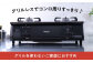 ガスコンロ テーブルコンロ コンロ グリル 右強火 左強火 プロパンガス 都市ガス ブラウン 新生活 新社会人 お祝い