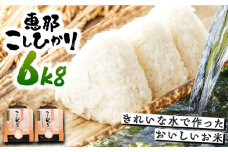 こしひかり 6kg 白米 恵那 / お米 こめ コシヒカリ / 恵那市 / おこめのささき [AUAT001]
