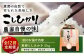 【12回定期便】　こしひかり 白米 5kg×12ヵ月