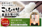 【12回定期便】　こしひかり 白米 10kg×12ヵ月