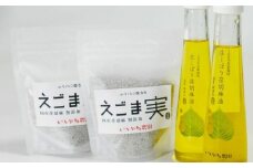 石川農園・毎日摂ろっか！えごまセット / えごま油 エゴマ油 えごまの実 えごま エゴマ 国産 / 恵那市／クリエイティブファーマーズ [AUAH008]