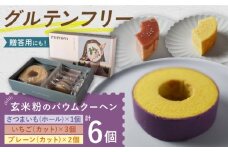 バウムクーヘンB（さつまいもホール＋いちご&プレーンカット） / バウムクーヘン ばうむくーへん セット 食べ比べ スイーツ デザート 洋菓子 グルテンフリー お菓子 おかし お やつ ギフト 贈答 プレゼント お取り寄せ 送料無料 / 恵那市 / クリエイティブファーマーズ [AUAH018]