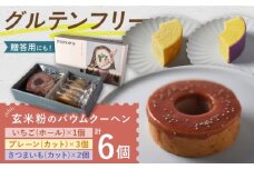 バウムクーヘンC（いちごホール＋プレーン&さつまいもカット） / バウムクーヘン ばうむくーへん セット 食べ比べ スイーツ デザート 洋菓子 グルテンフリー お菓子 おかし お やつ ギフト 贈答 プレゼント お取り寄せ 送料無料 / 恵那市 / クリエイティブファーマーズ [AUAH019]