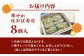 飛騨牛のしぐれ煮や鮎の一夜干しが入った華やか朴葉寿司8個入り