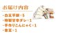 福寿BOX（五平餅・こんにゃく・煮豆）