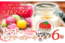 オリジナルトマトのレアチーズケーキ / チーズケーキ レアチーズケーキ ケーキ スイーツ トマト とまと スイーツ デザート おかし お菓子 おやつ 送料無料 お取り寄せ ギフト 贈答 プレゼント / 恵那市 / 道の駅上矢作ラ・フォーレ福寿の里 [AUCL006]