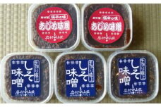 ふるさとの味 食べる味噌5個セット（あじめ味噌・しそ味噌）/ 味噌 みそ かける味噌 つける味噌 あじ味噌 ごはんのお供 / 恵那市 / 岩村山荘 [AUDO001]